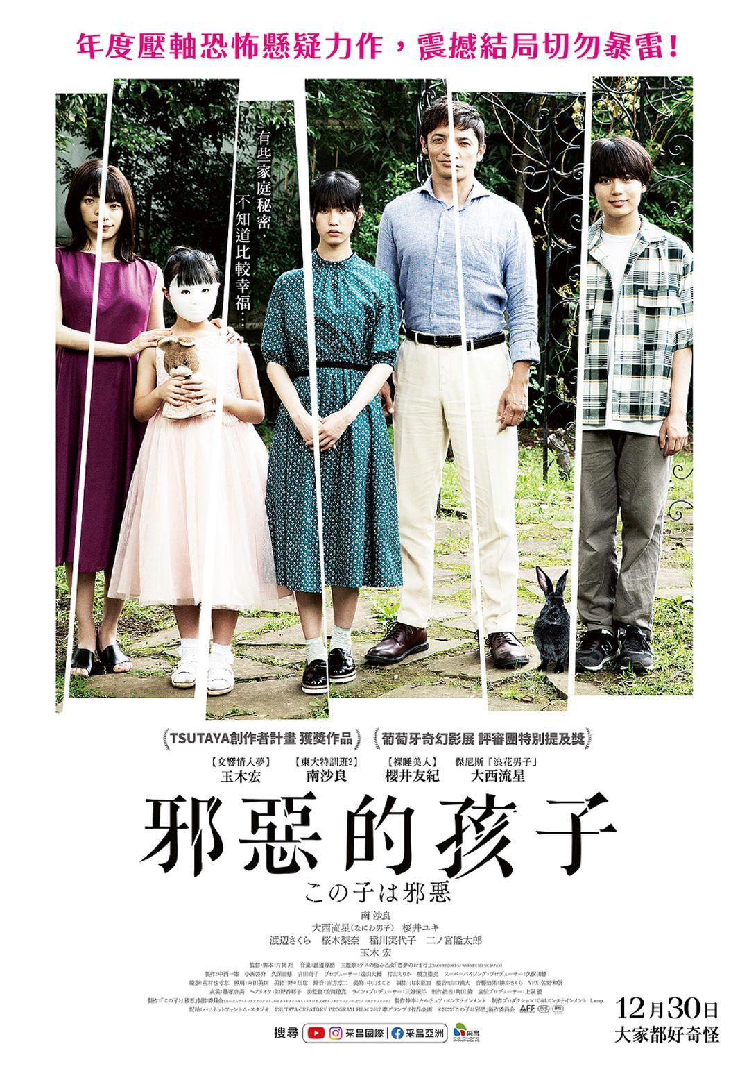 邪惡的孩子The Good Father