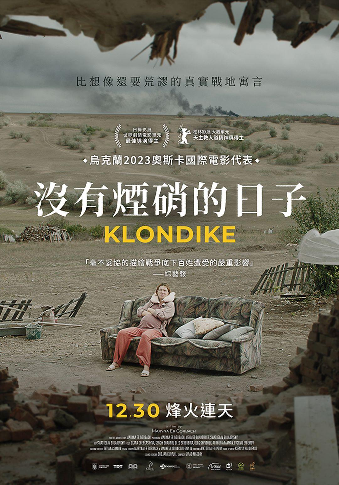 沒有煙硝的日子Klondike