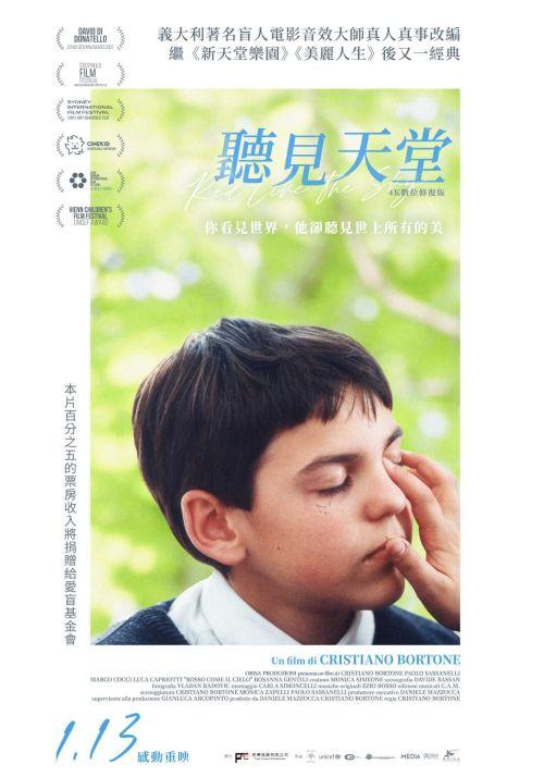 聽⾒天堂Red Like The Sky