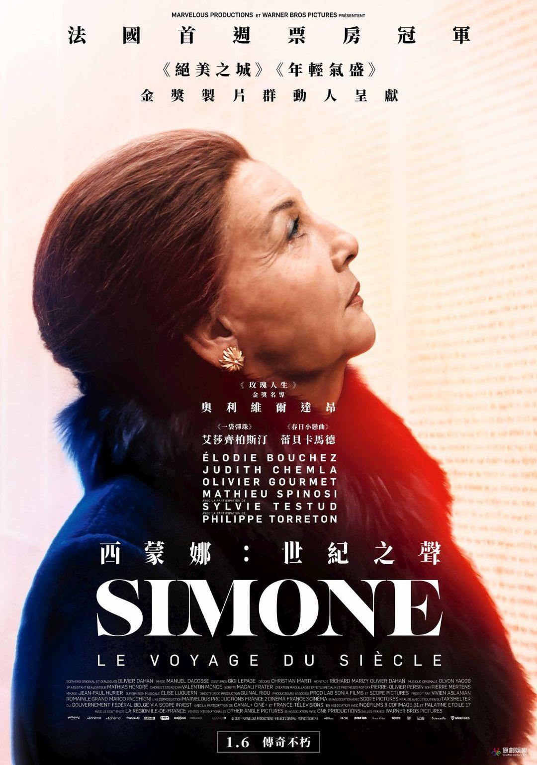 西蒙娜：世紀之聲Simone Veil : A Women Of The Century