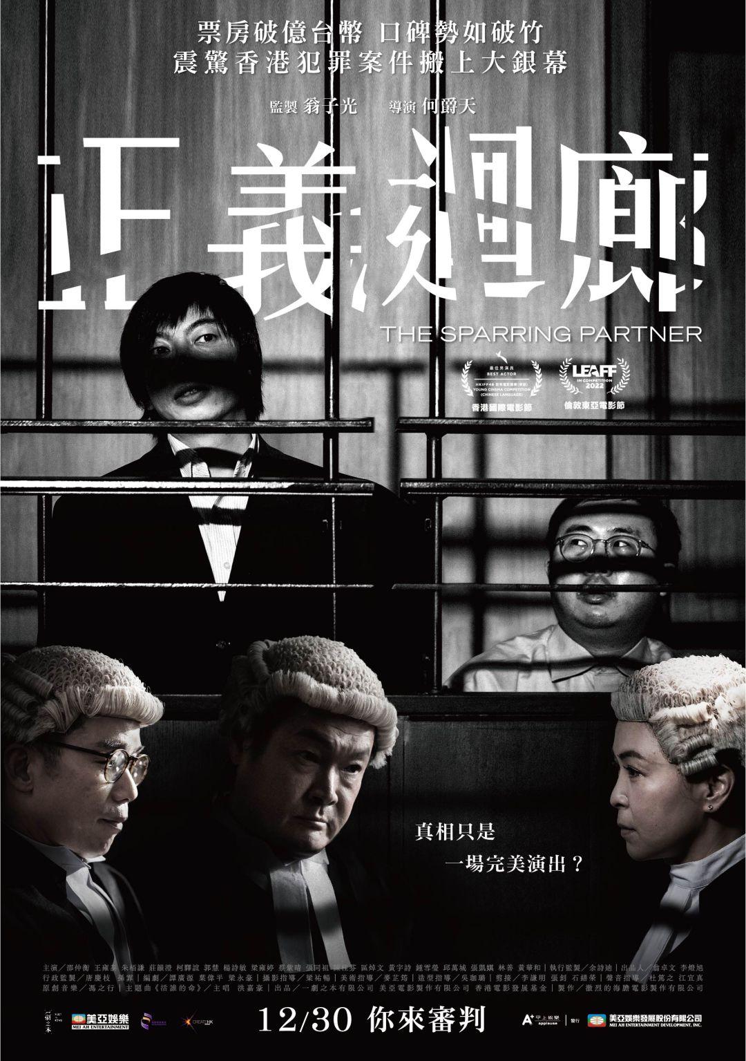 正義迴廊The Sparring Partner