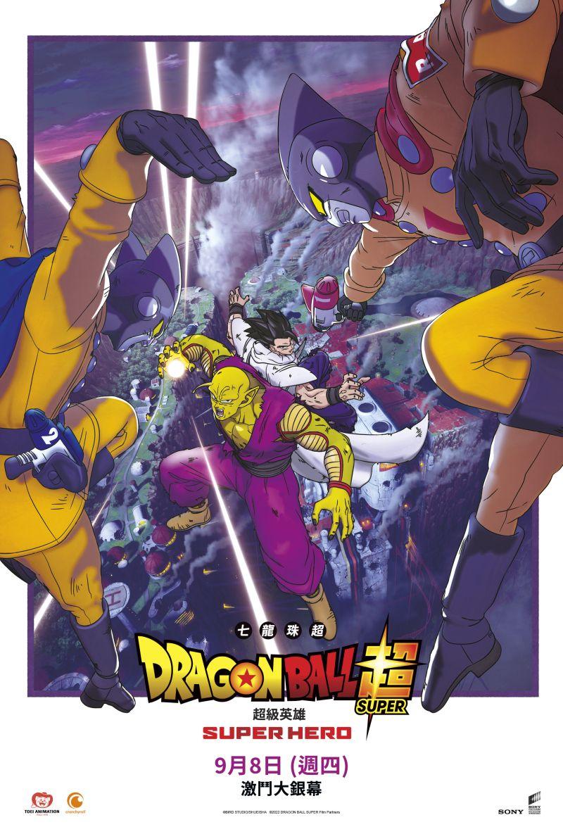 七龍珠超：超級英雄Dragon Ball Super: Super Hero