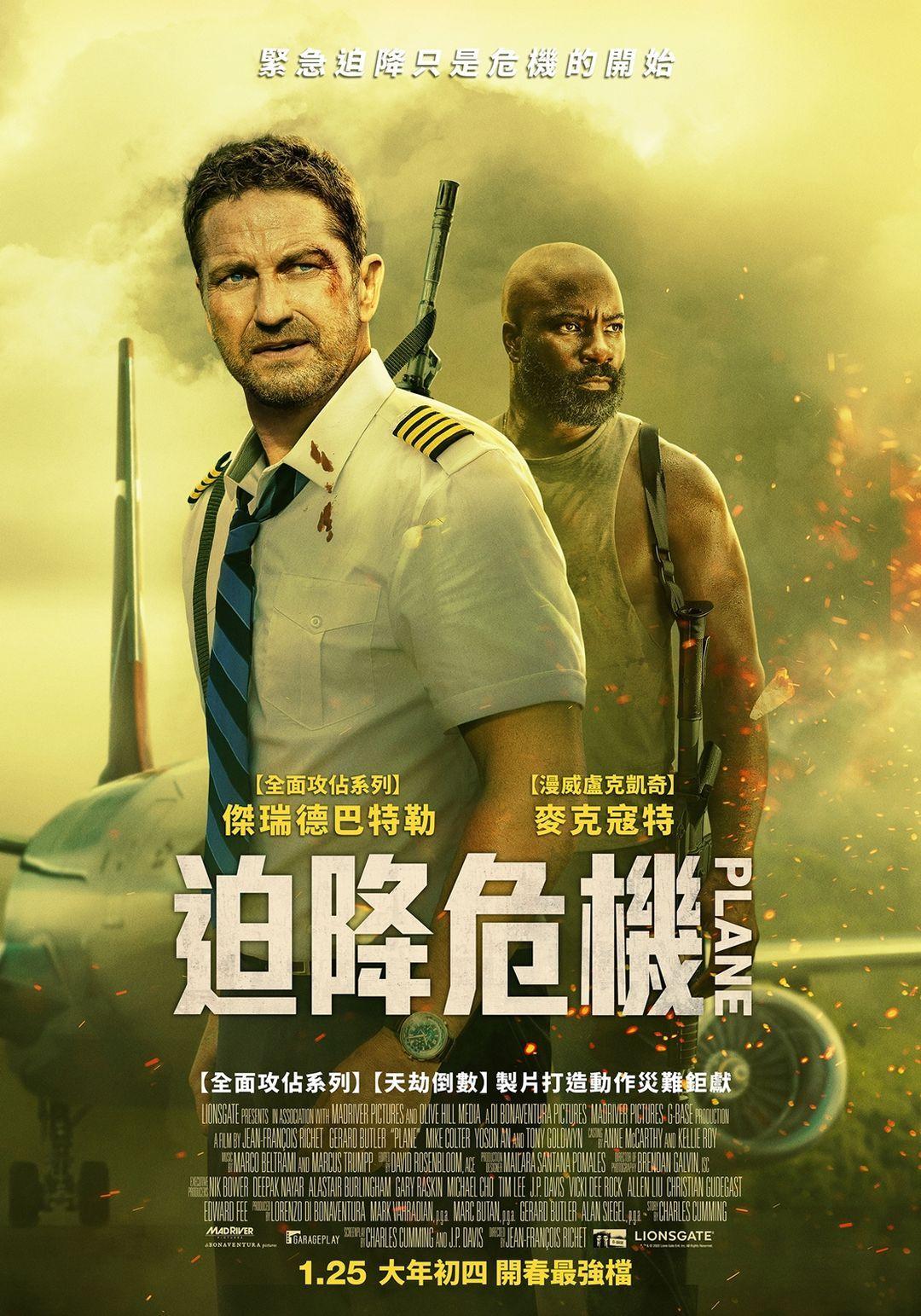 迫降危機Plane