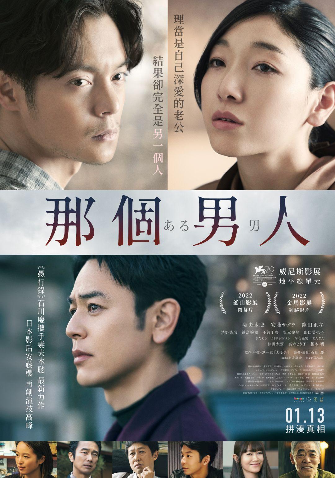那個男人A Man