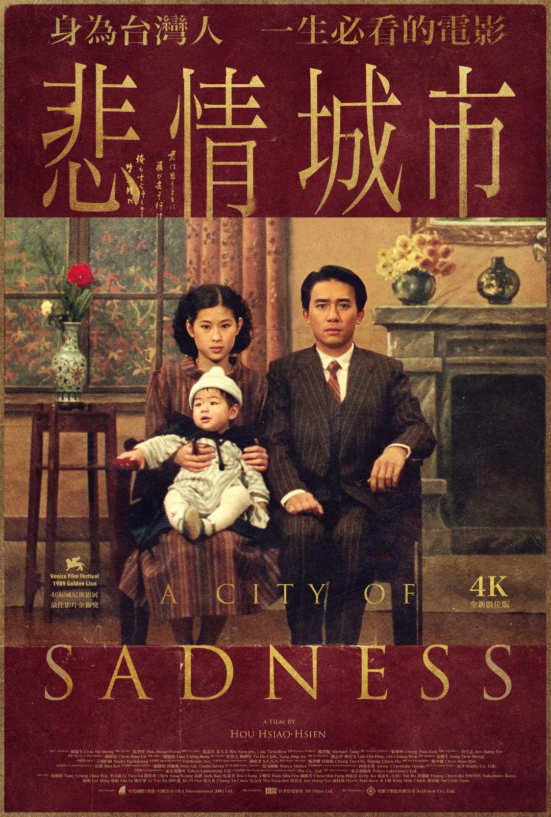 悲情城市A City of Sadness