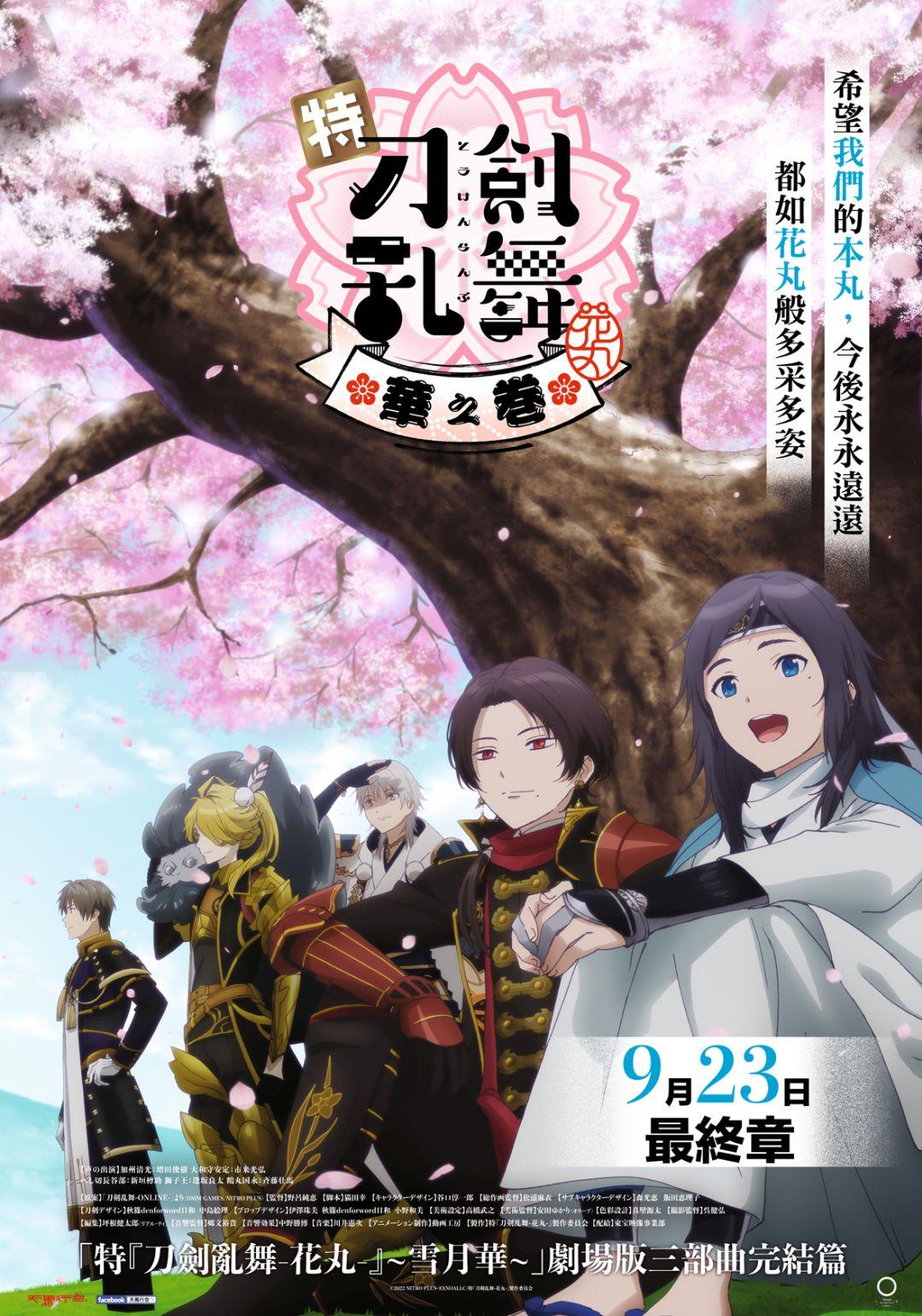 特『刀劍亂舞-花丸-』～華之卷～Touken Ranbu Hanamaru Season 3: Hana No Maki