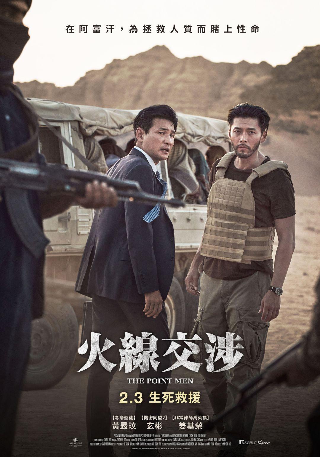 火線交涉The Point Men