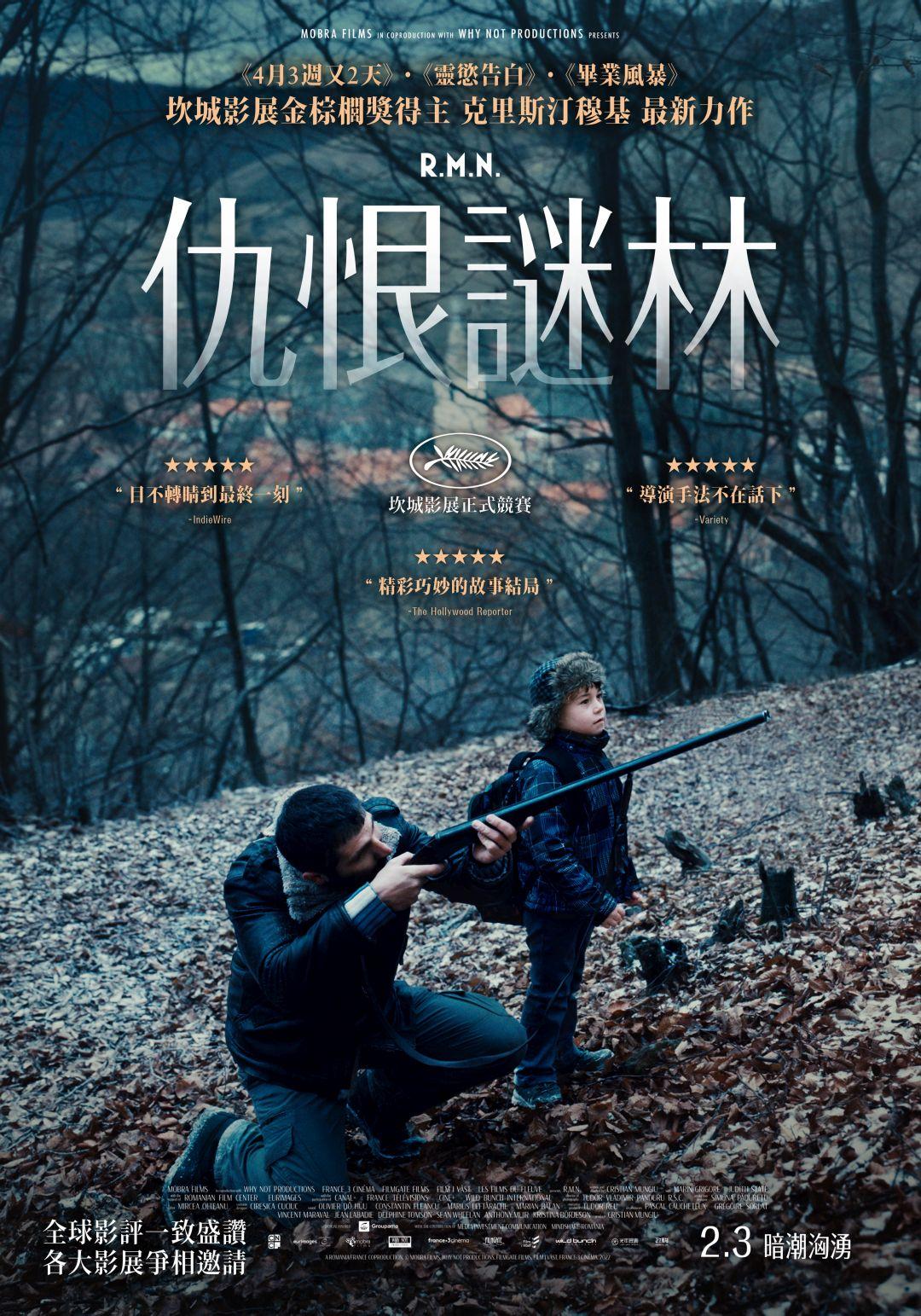 仇恨謎林R.M.N.