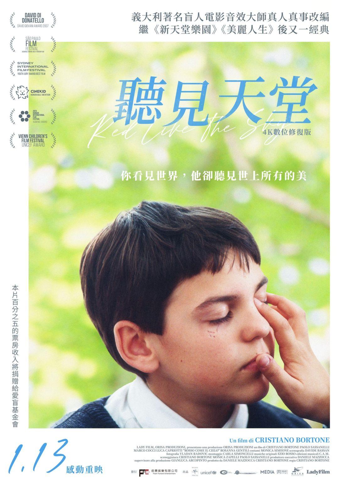 聽見天堂 4K數位修復版Red Like The Sky