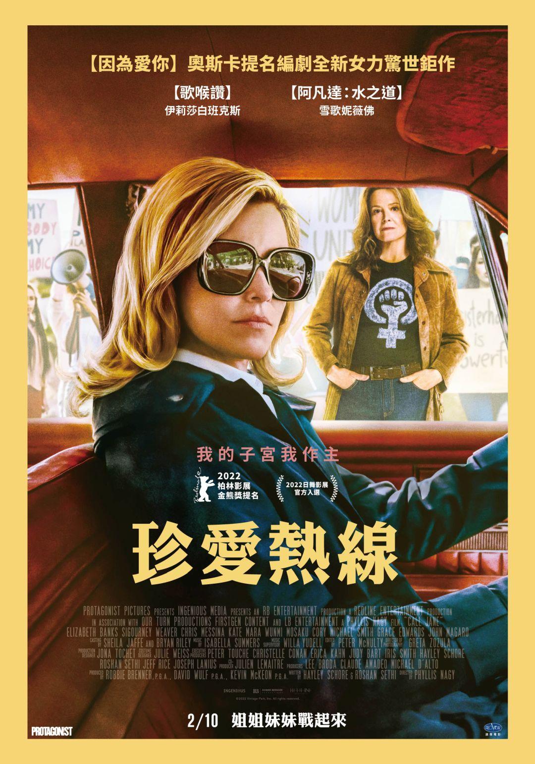 珍愛熱線Call Jane