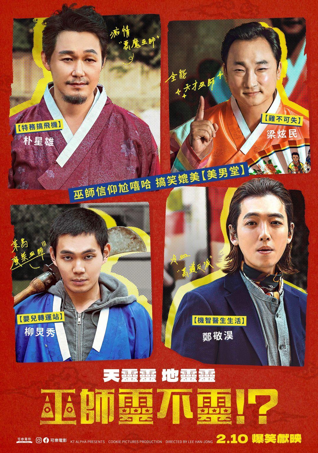 巫師靈不靈！？Daemuga: The Great Shaman Song
