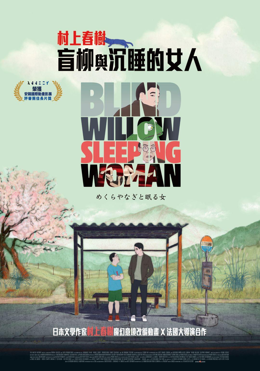 盲柳與沉睡的女人Blind Willows, Sleeping Woman
