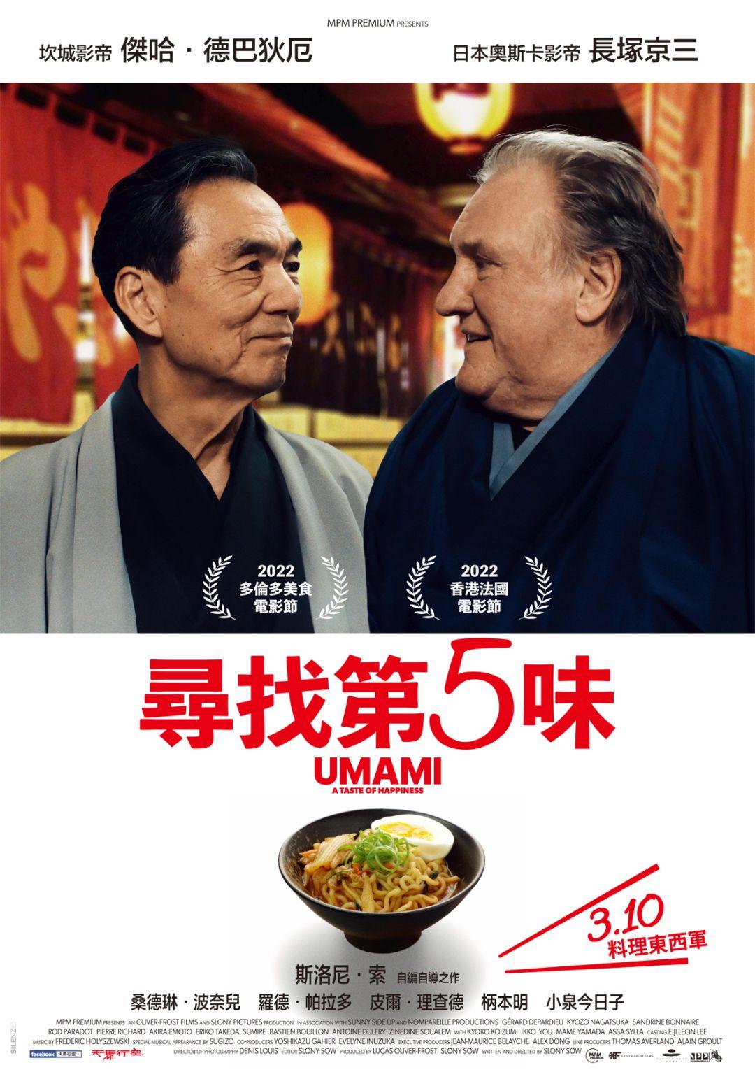尋找第5味Umami