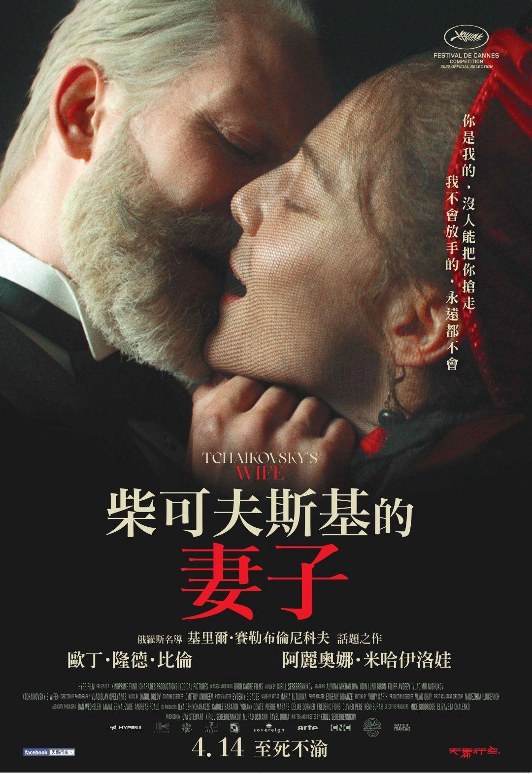 柴可夫斯基的妻子Tchaikovsky's Wife