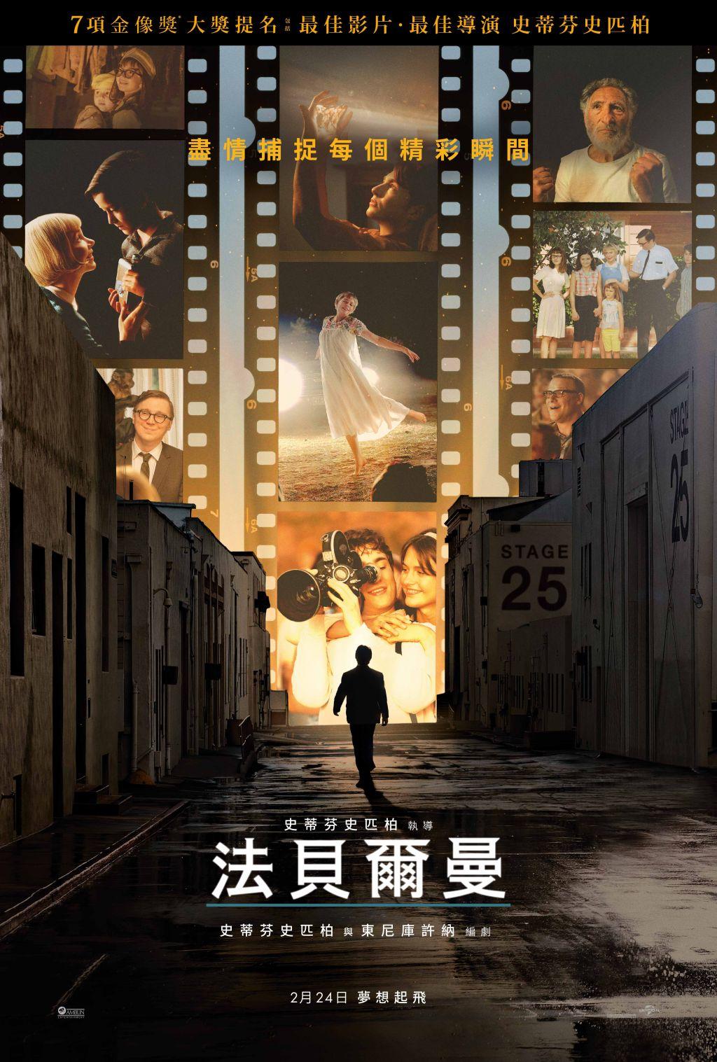 法貝爾曼The Fabelmans