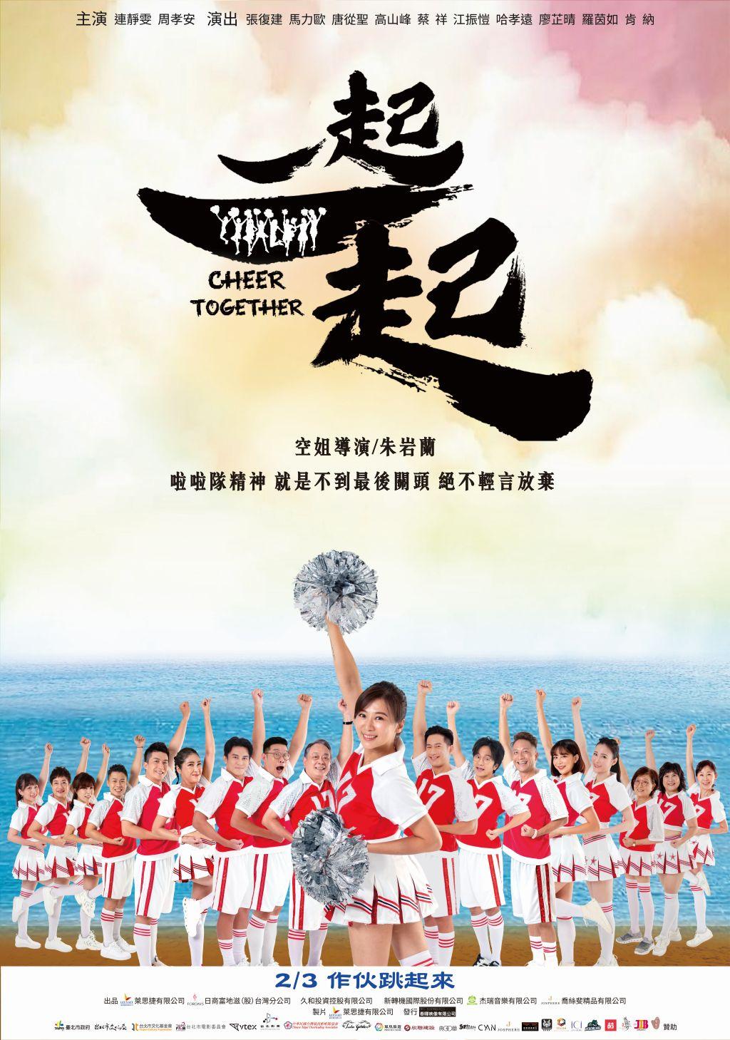 一起一起Cheer Together