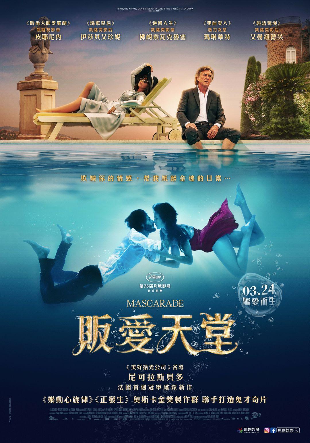 販愛天堂Mascarade