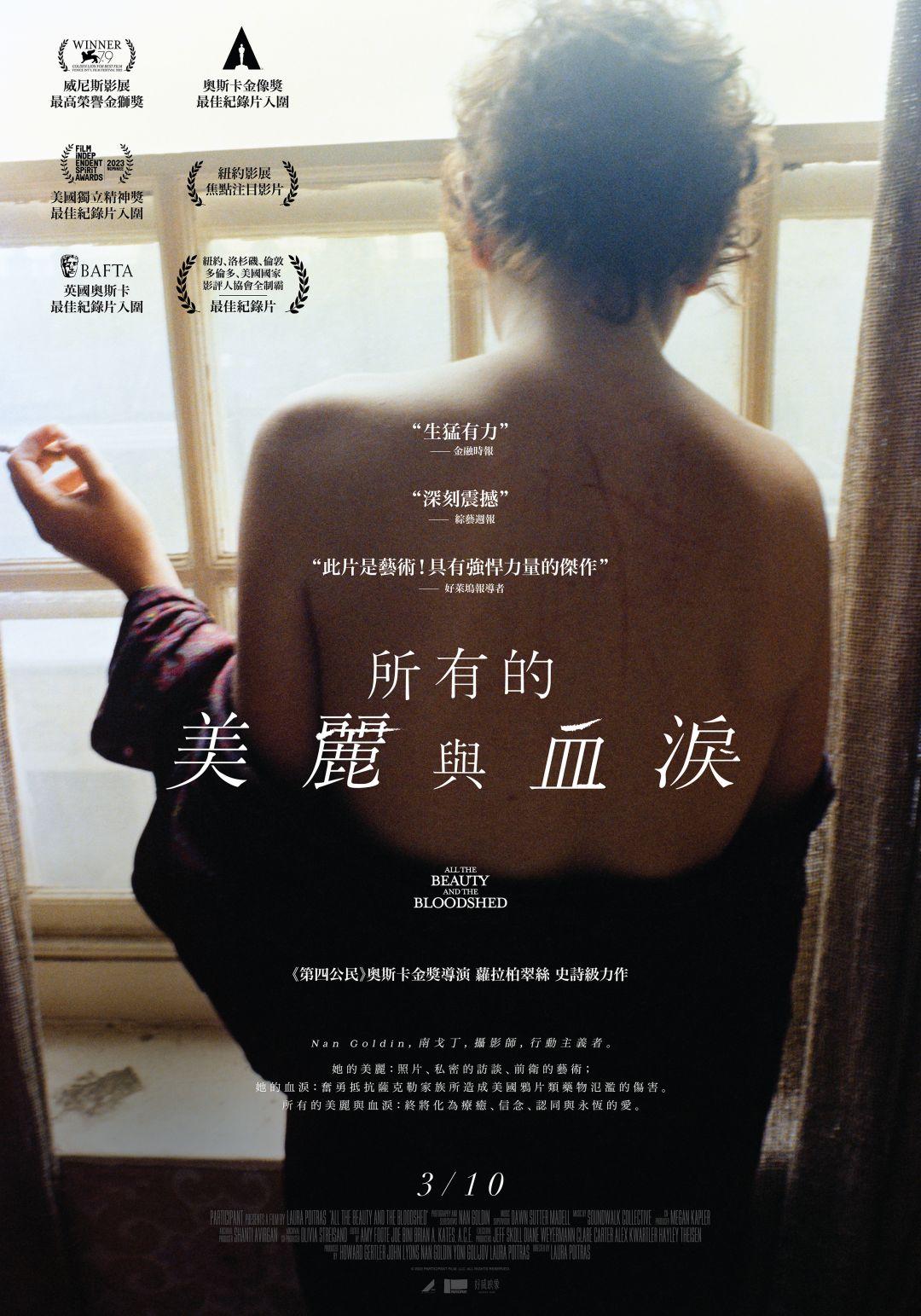 所有的美麗與血淚All the Beauty and the Bloodshed
