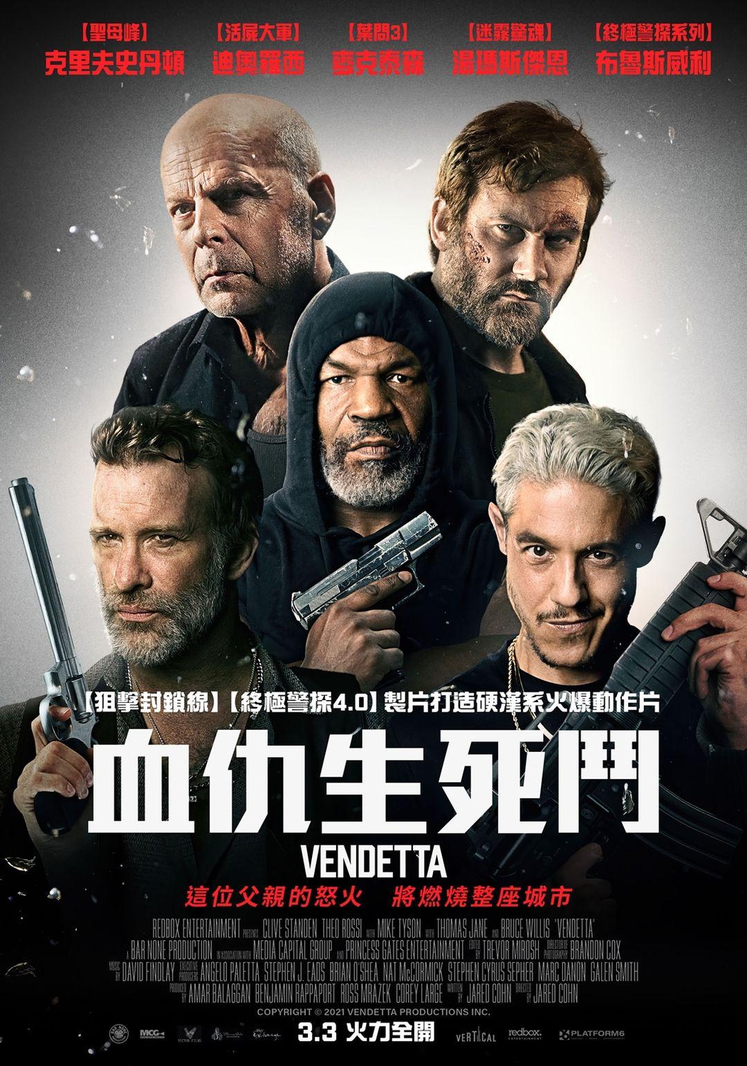 血仇生死鬥Vendetta