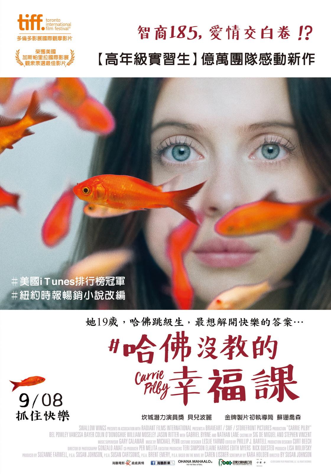 哈佛沒教的幸福課Carrie Pilby