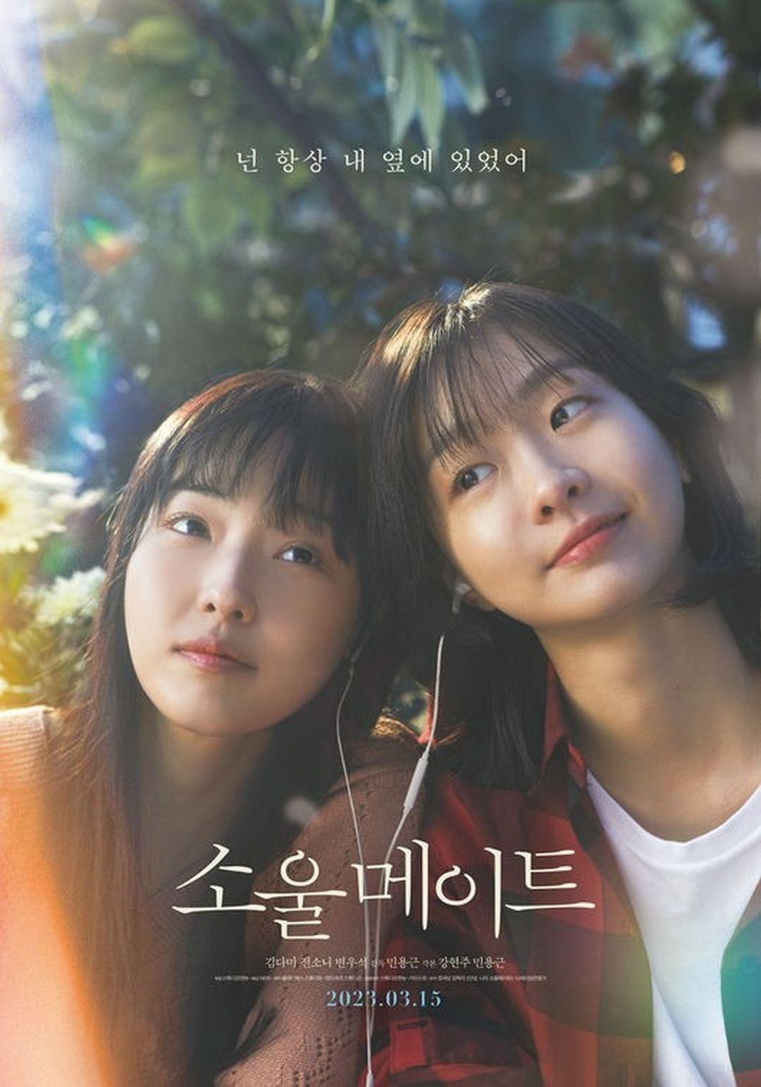 靈魂伴侶Soulmate
