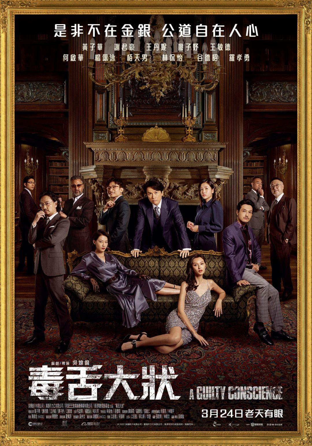 毒舌大狀A Cuilty Conscience