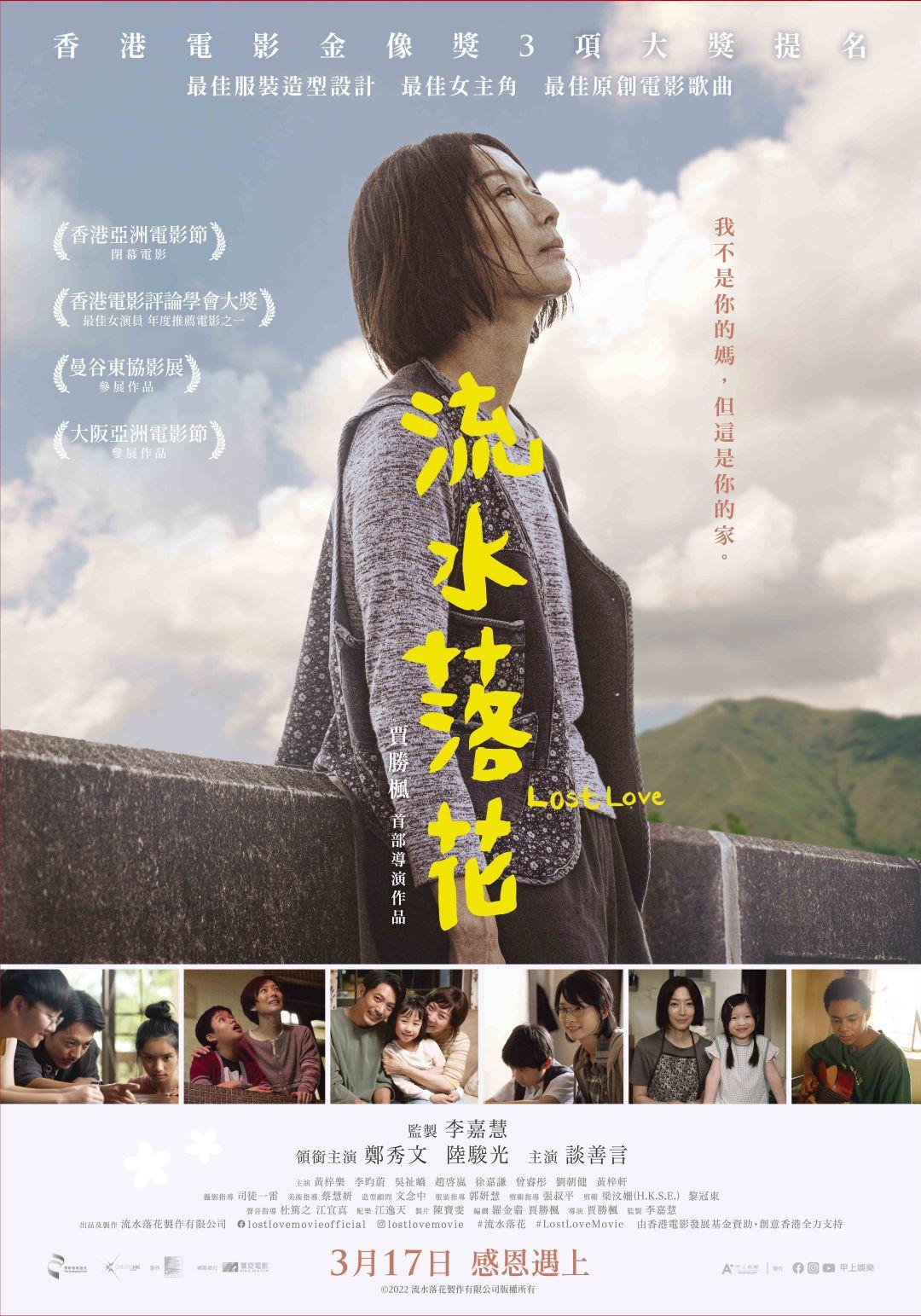 流水落花Lost Love