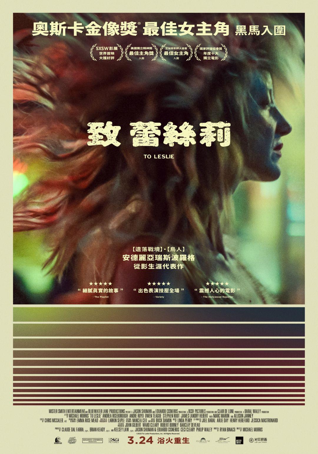 致蕾絲莉To leslie