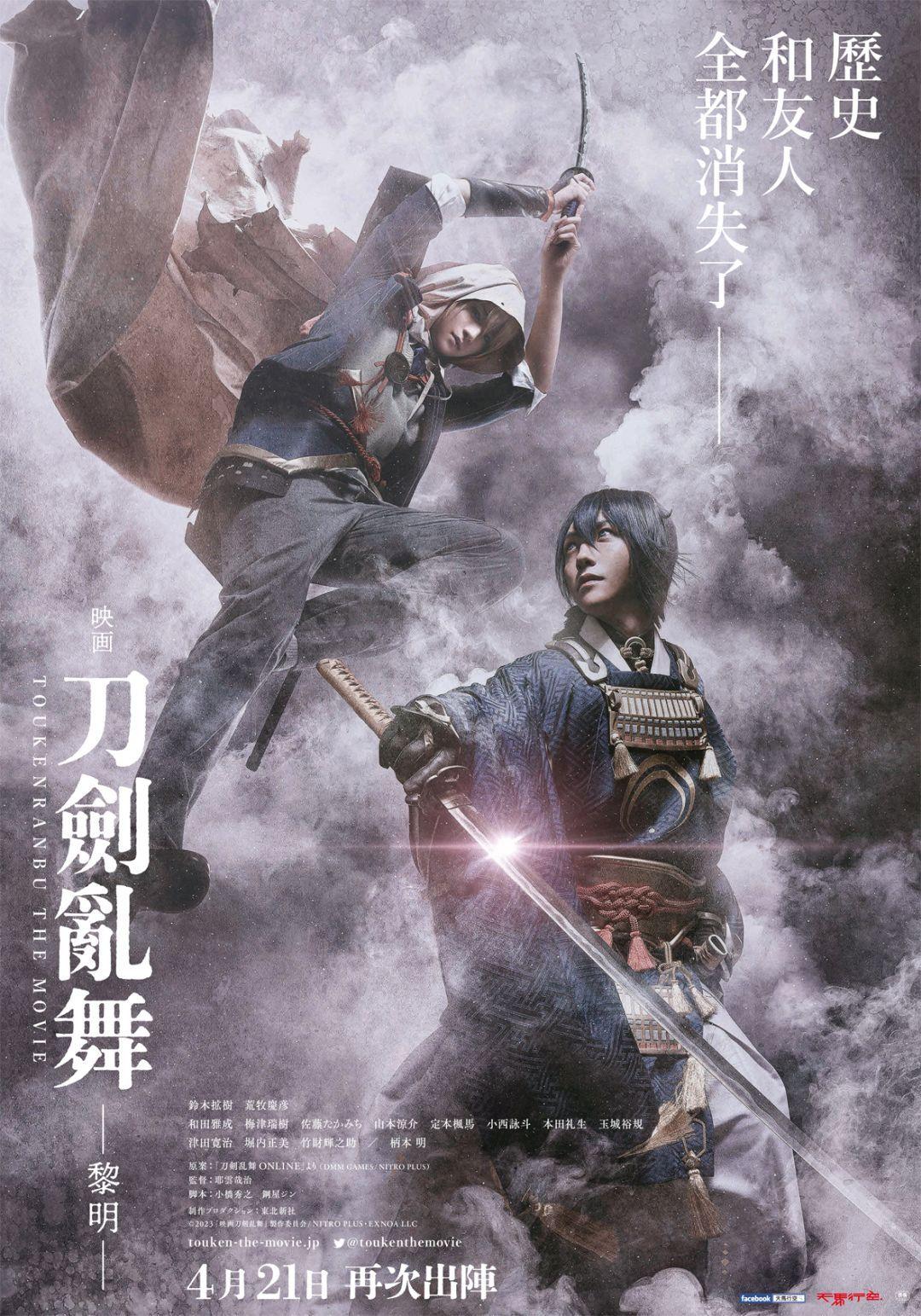 電影刀劍亂舞-黎明-Touken Ranbu: The Movie 2