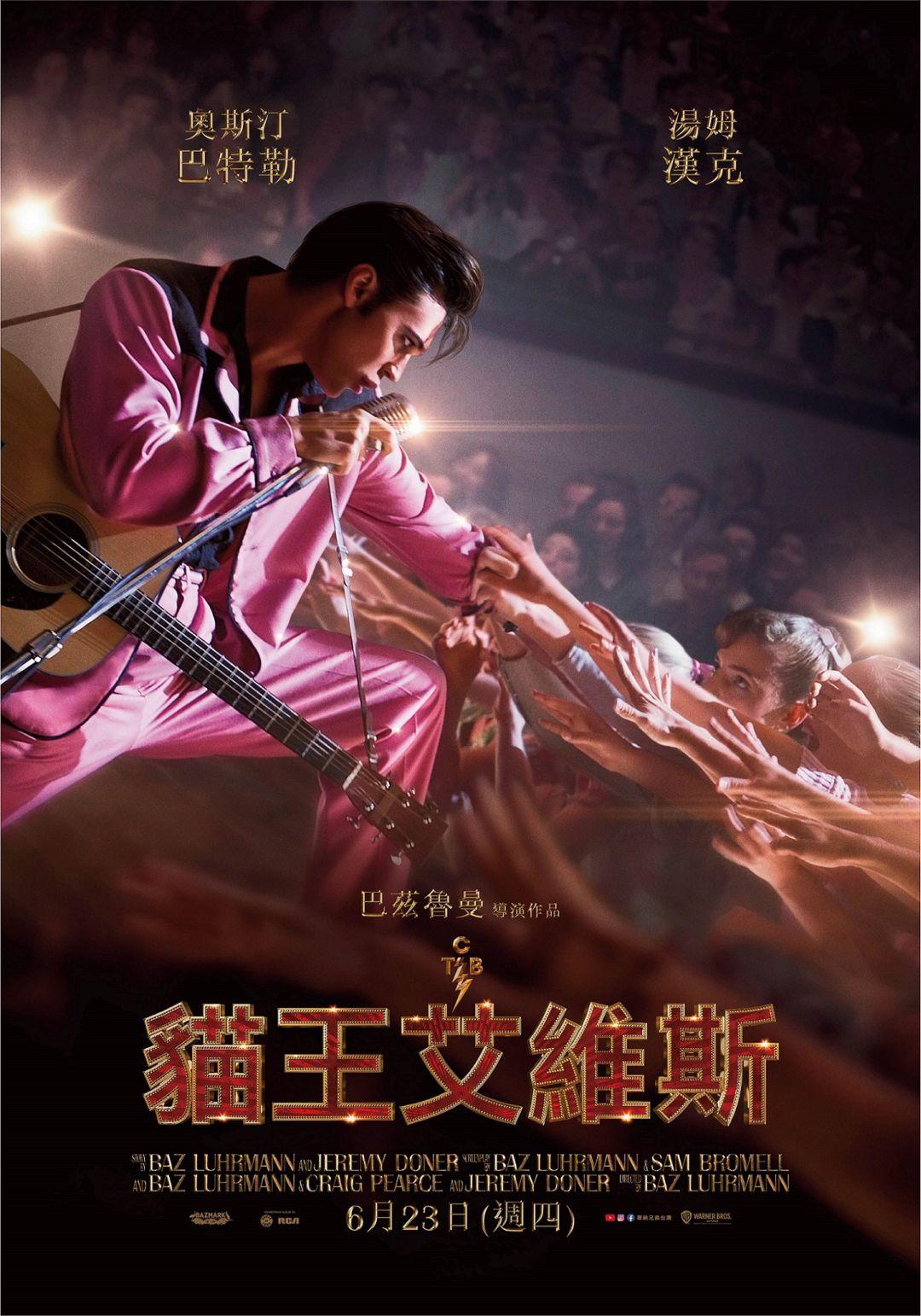 貓王艾維斯(2022)Elvis