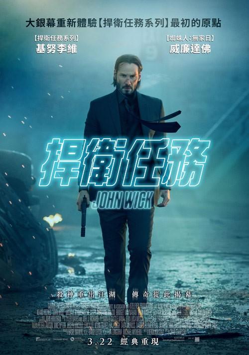 捍衛任務John Wick