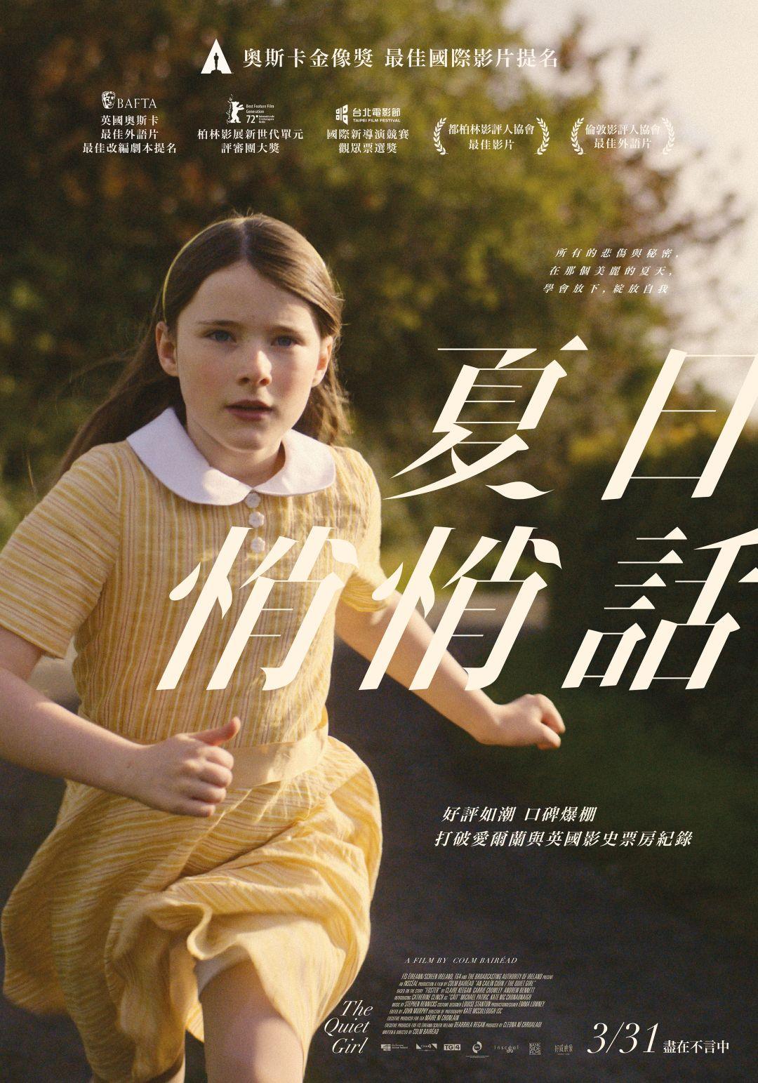 夏日悄悄話The Quiet Girl