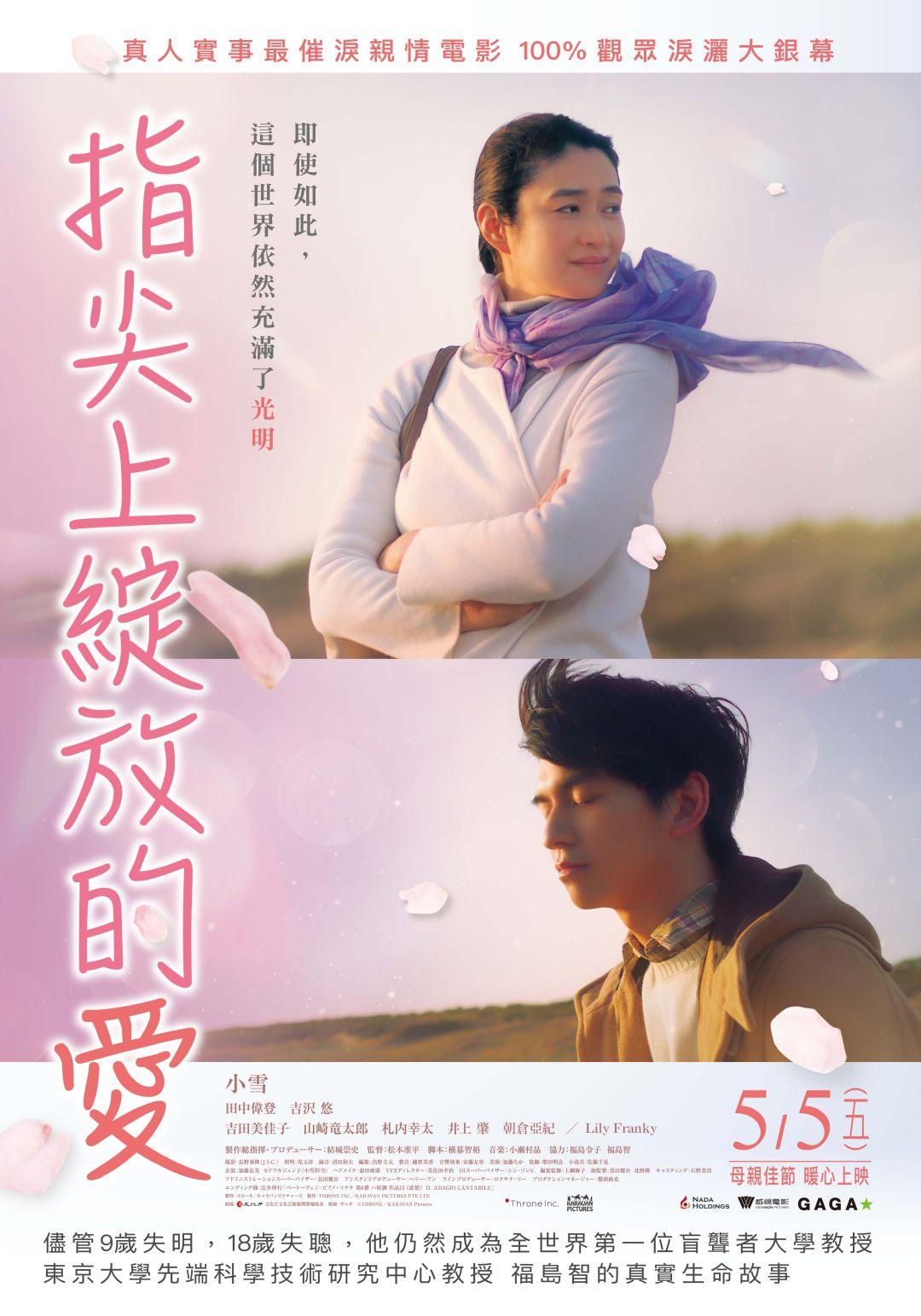 指尖上綻放的愛A Mother's Touch