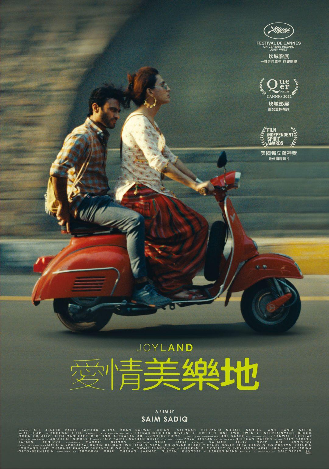 愛情美樂地Joyland