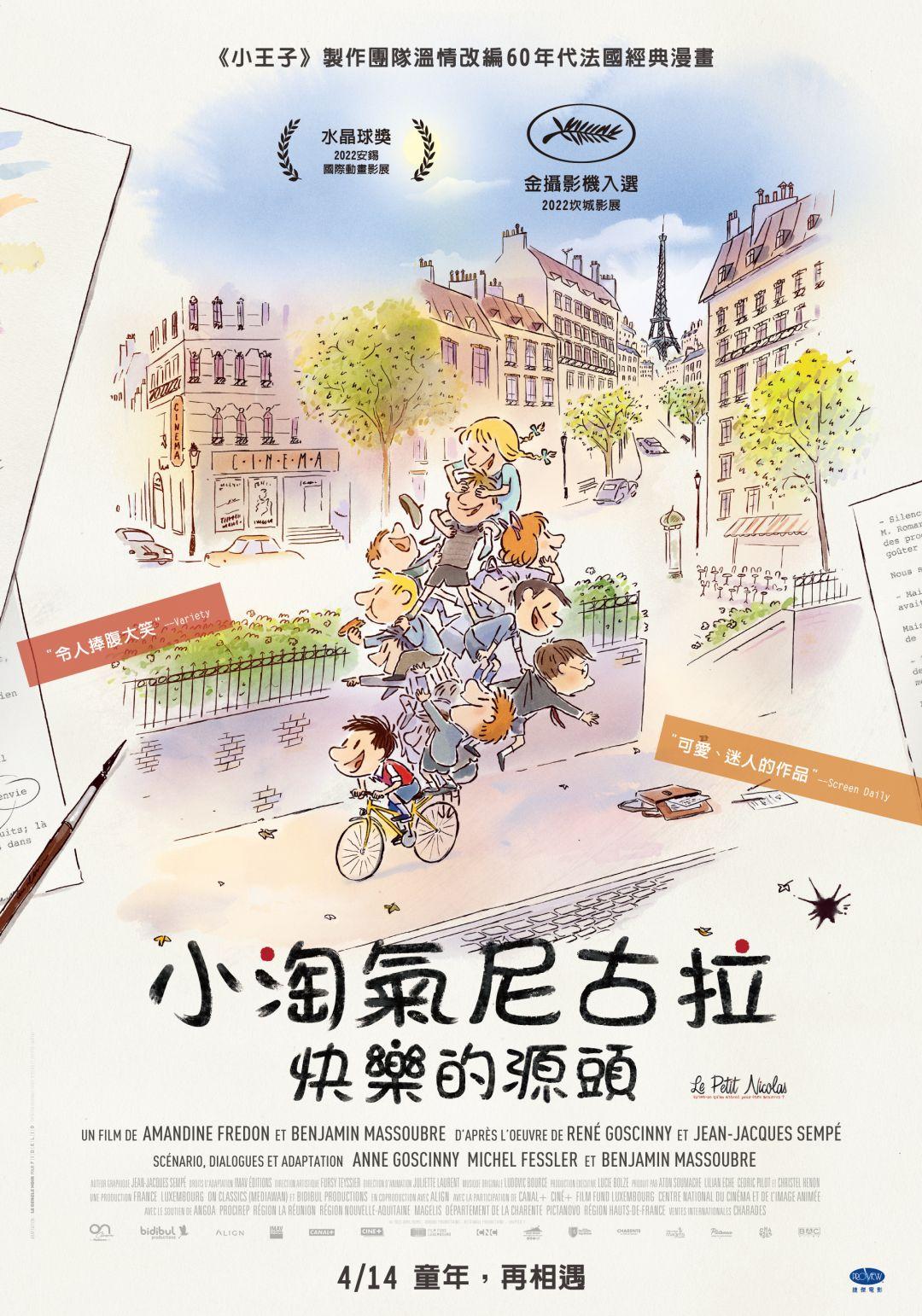 小淘氣尼古拉：快樂的源頭LITTLE NICHOLAS：Happy As Can Be