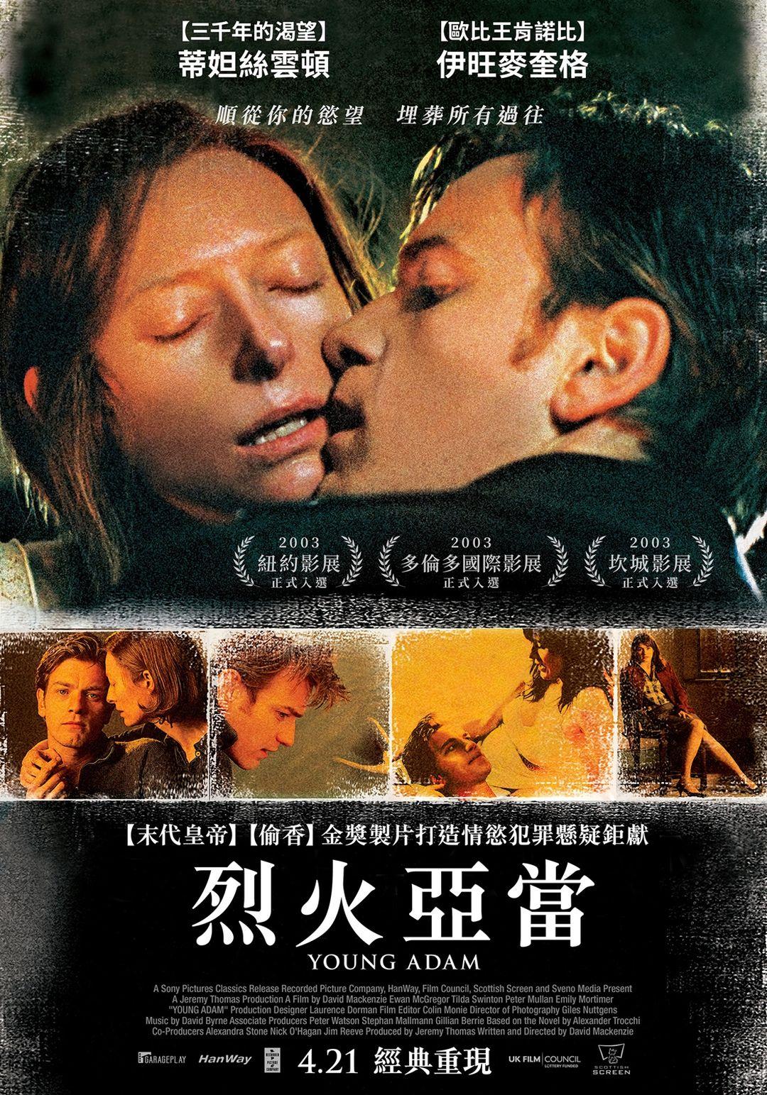 烈火亞當Young Adam