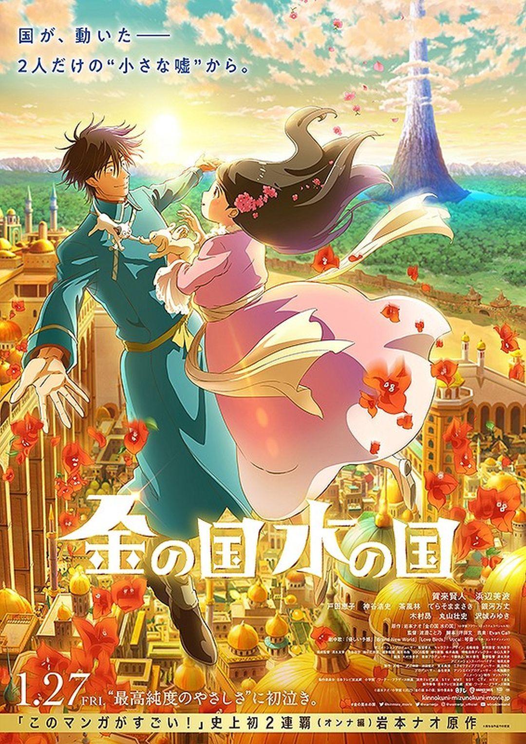 金之國水之國Gold Kingdom and Water Kingdom