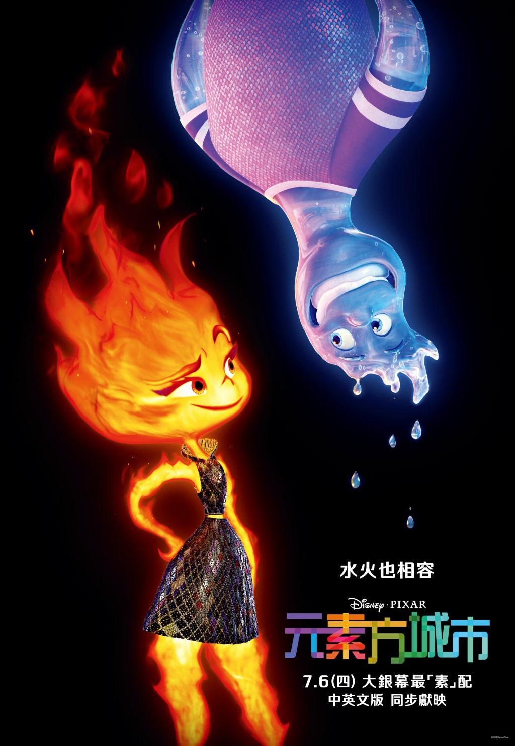 元素方城市Elemental