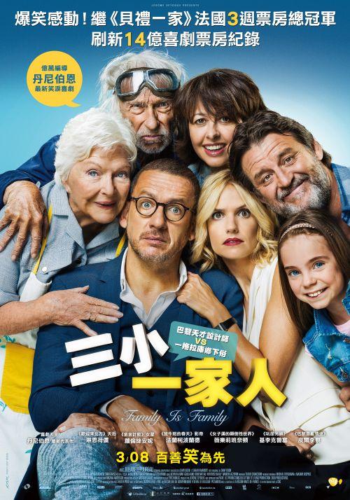 三小一家人Family is Family