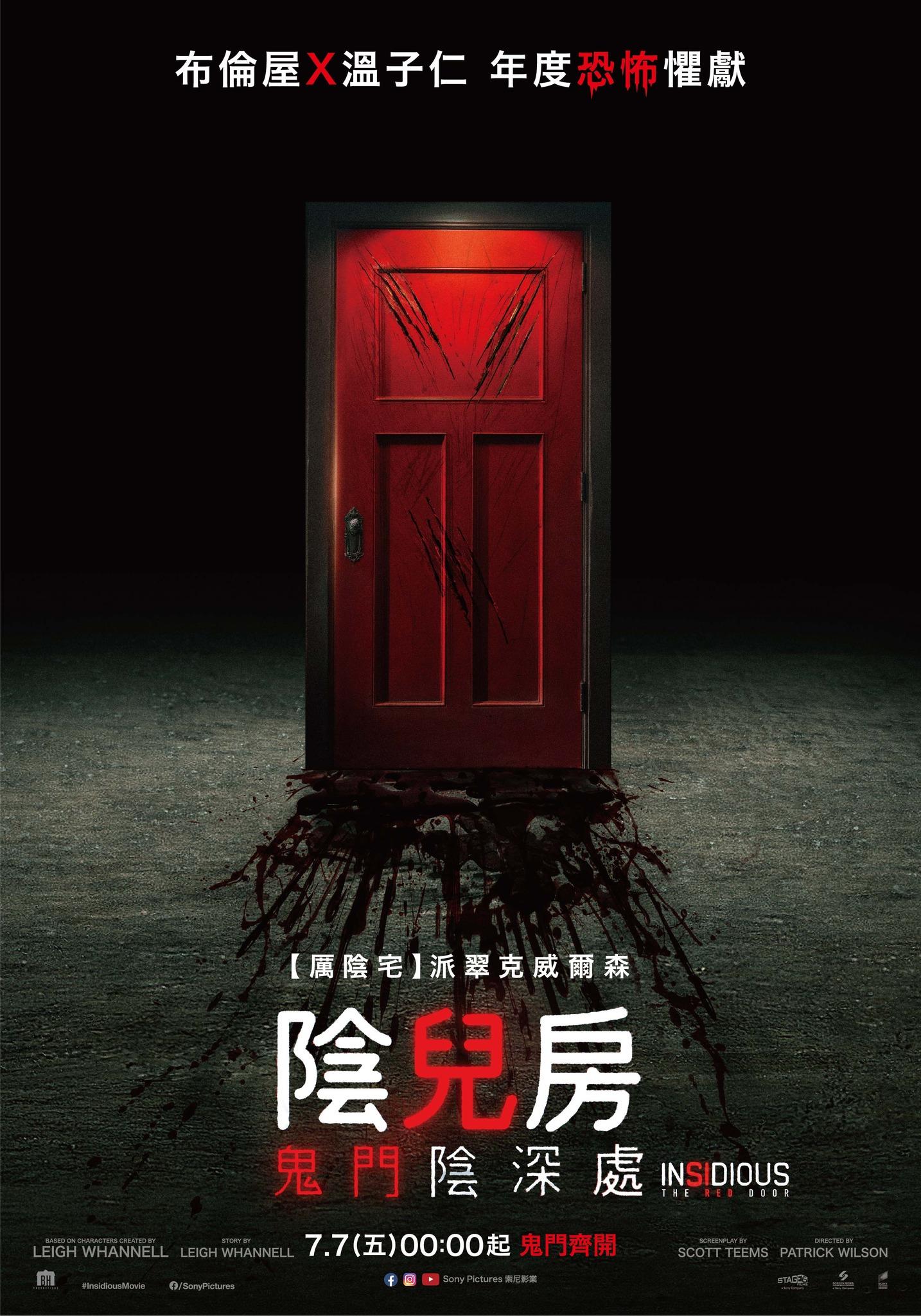 陰兒房：鬼門陰深處Insidious: The Red Door