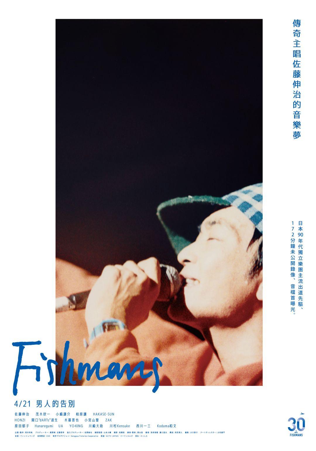 FishmansFishmans