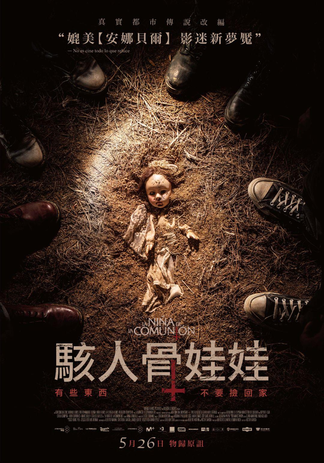 駭人骨娃娃The Communion Girl