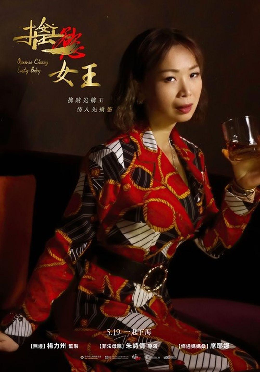 擒慾女王Queenie Classy Lusty Baby