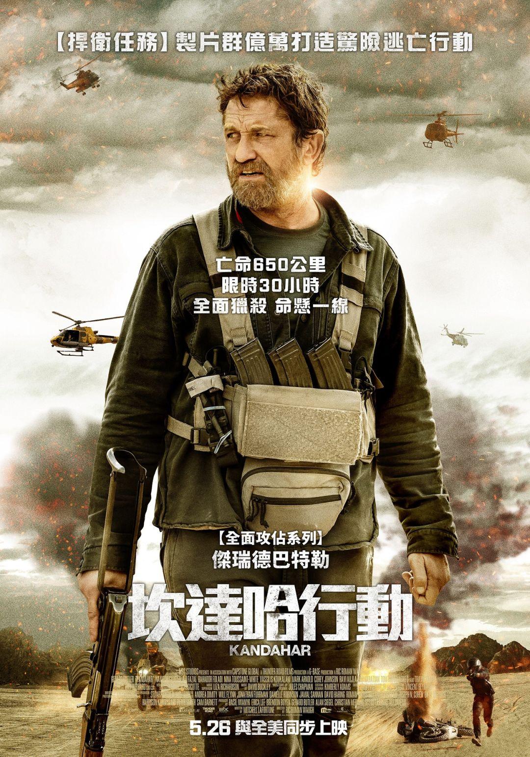 坎達哈行動Kandahar