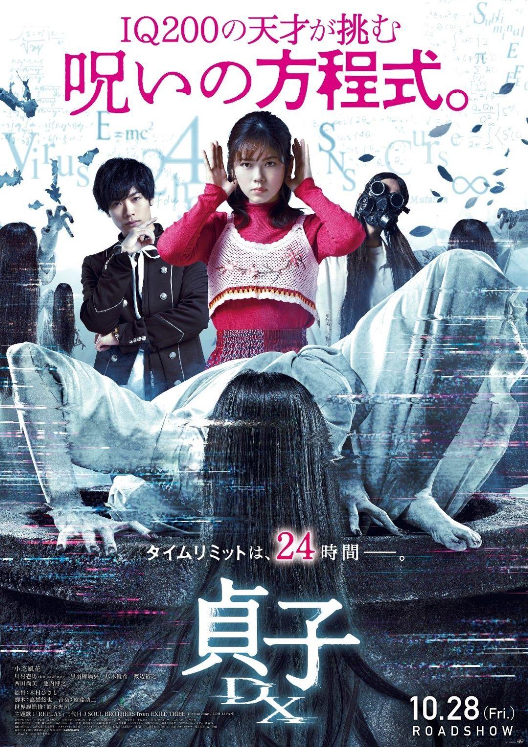 貞子DXSADAKO DX