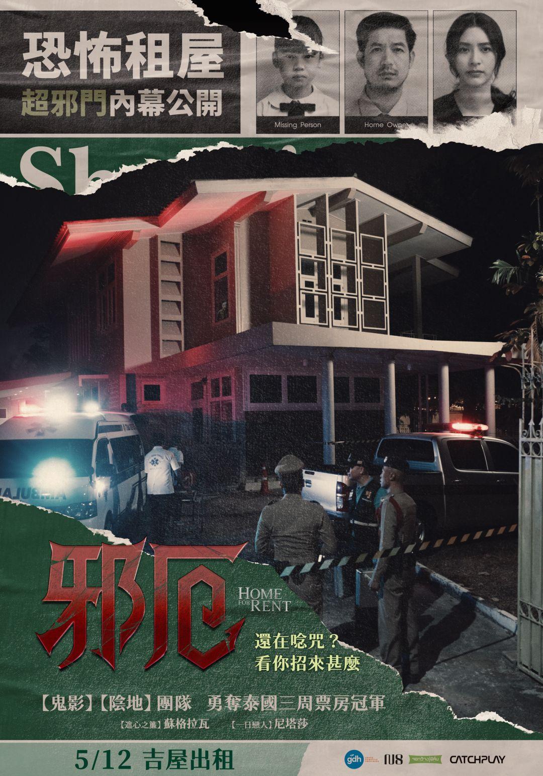 邪厄Home For Rent