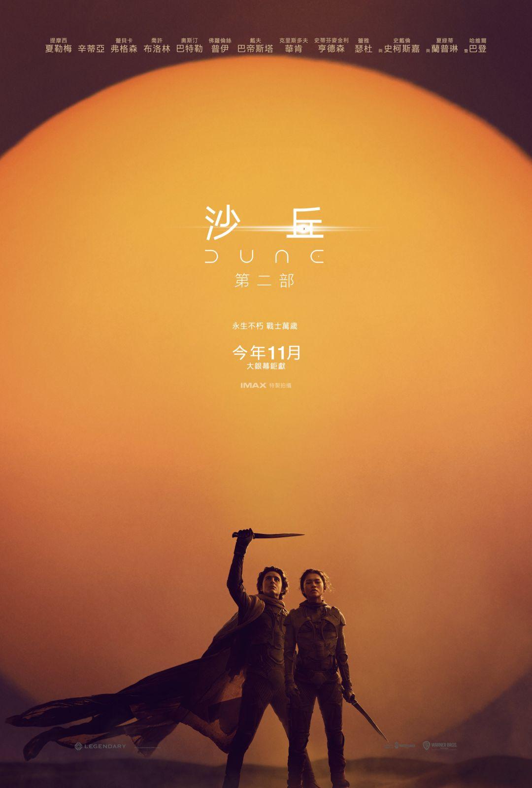 沙丘：第二部Dune: Part Two