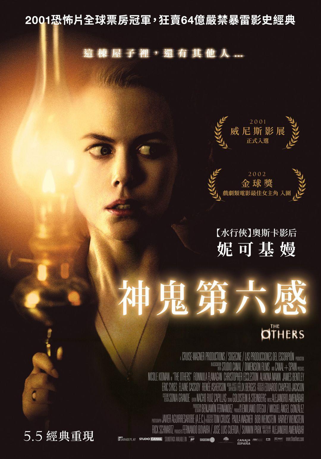 神鬼第六感The Others