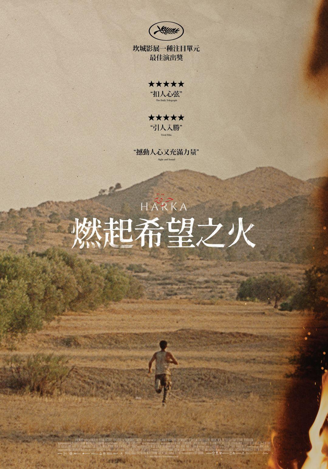 燃起希望之火Harka