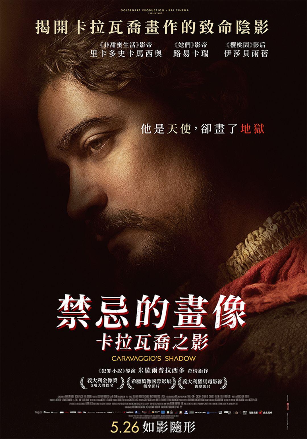 禁忌的畫像：卡拉瓦喬之影Caravaggio’S Shadow